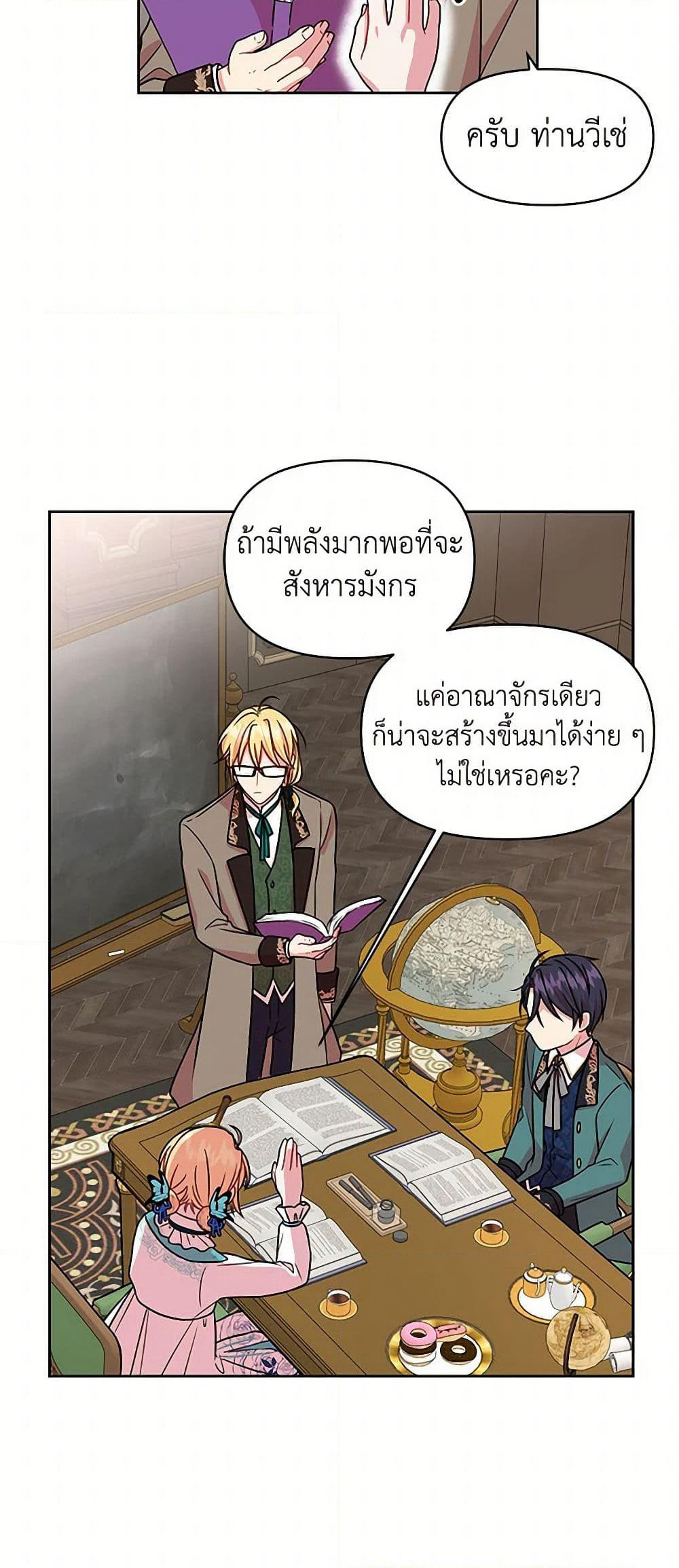 My BFF is a Tyrant in Training page 13