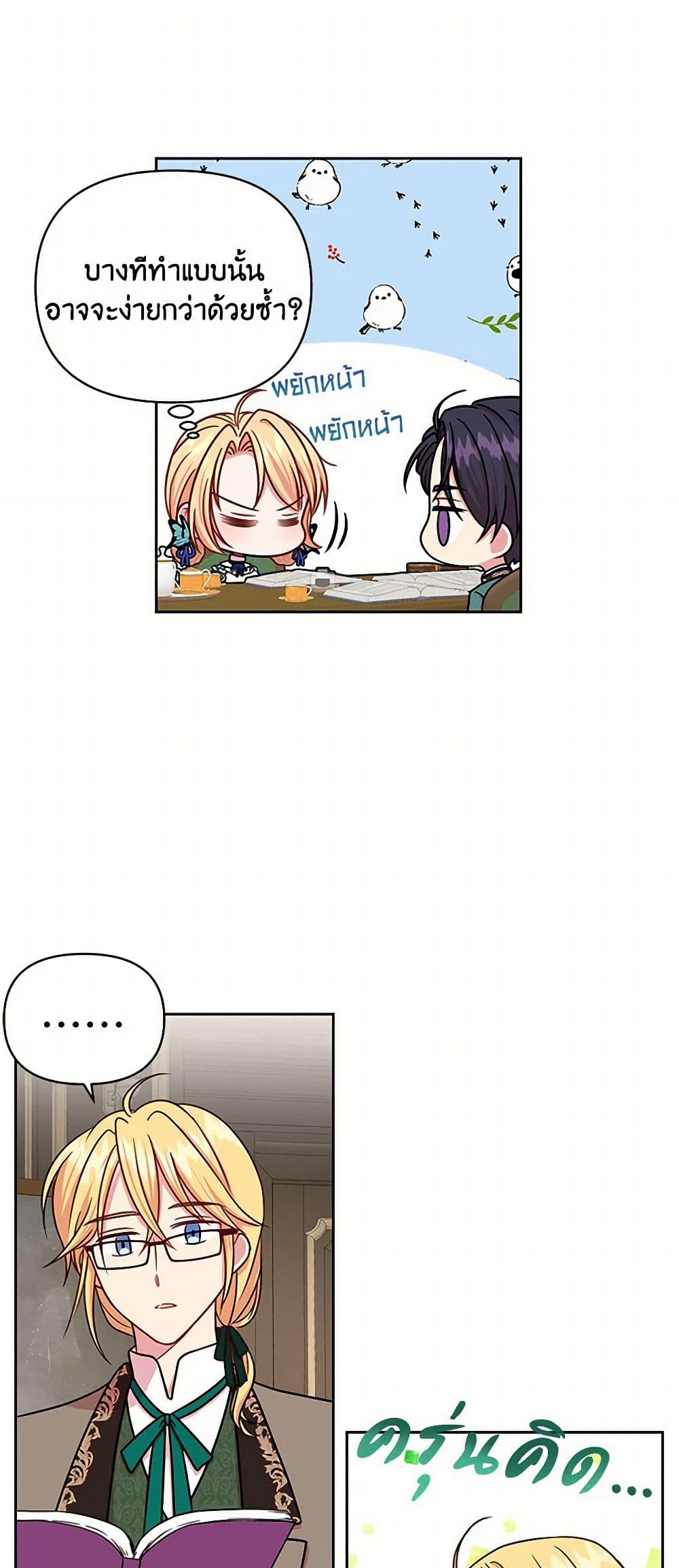 My BFF is a Tyrant in Training page 14