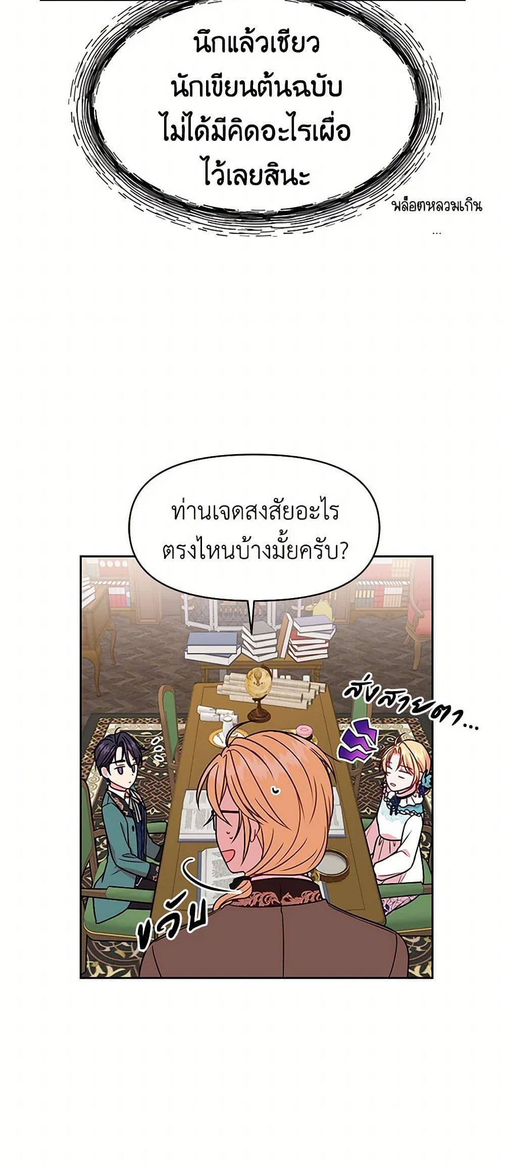 My BFF is a Tyrant in Training page 16