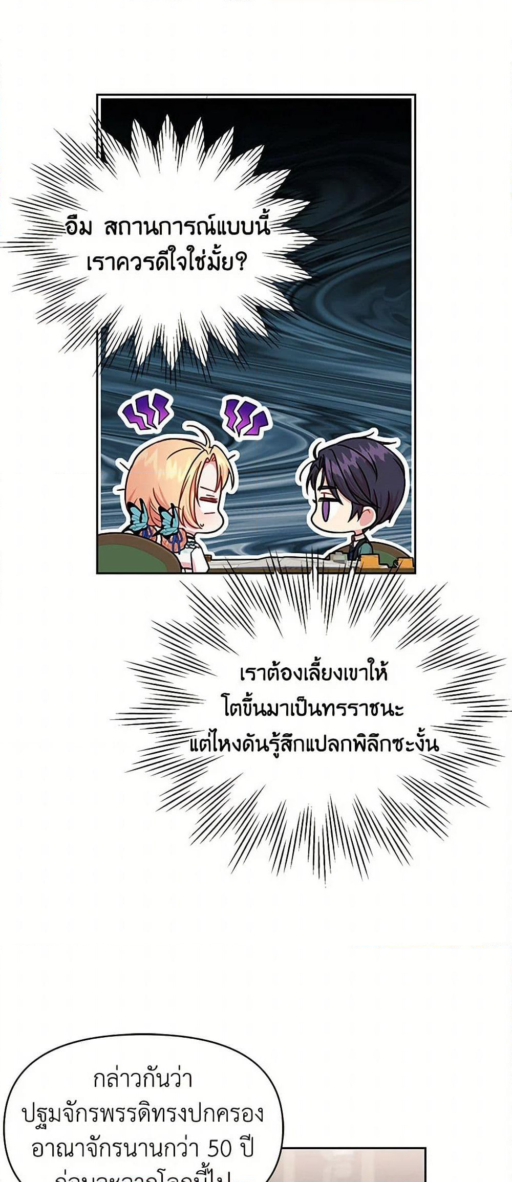 My BFF is a Tyrant in Training page 21