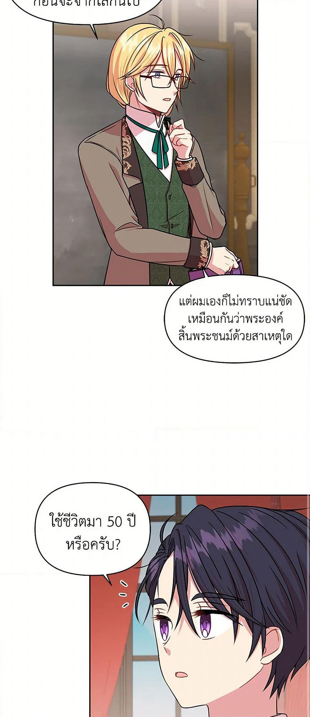 My BFF is a Tyrant in Training page 22