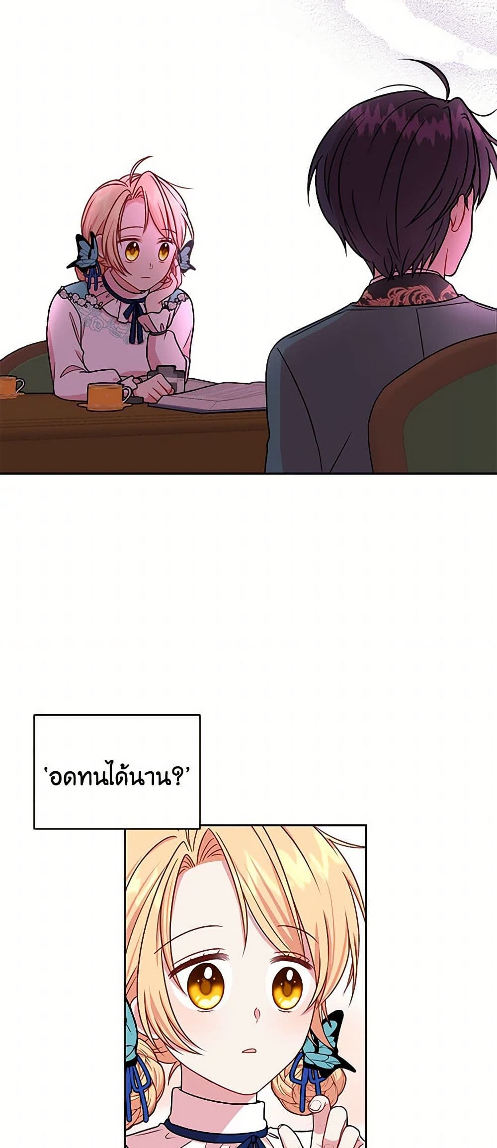 My BFF is a Tyrant in Training page 24