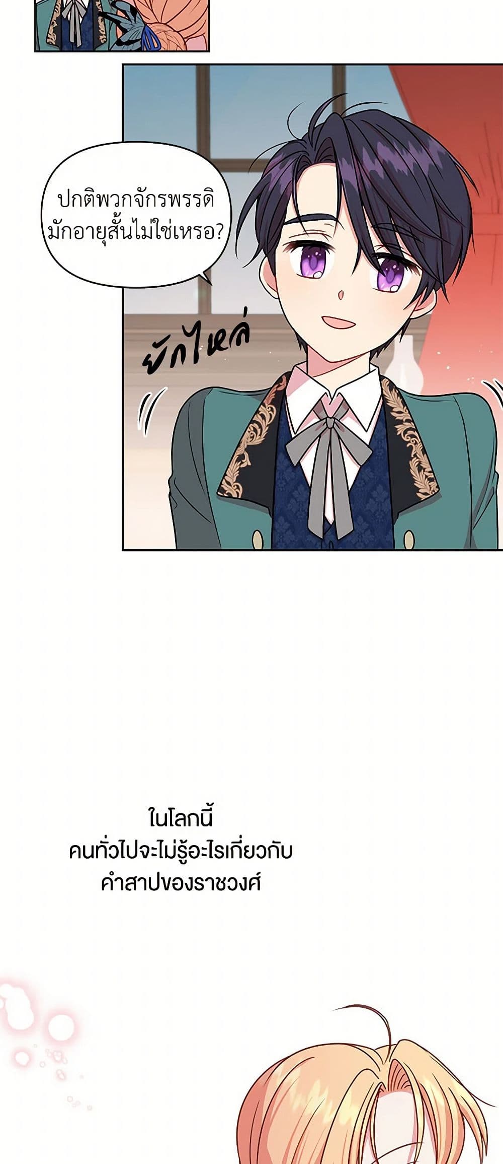 My BFF is a Tyrant in Training page 26