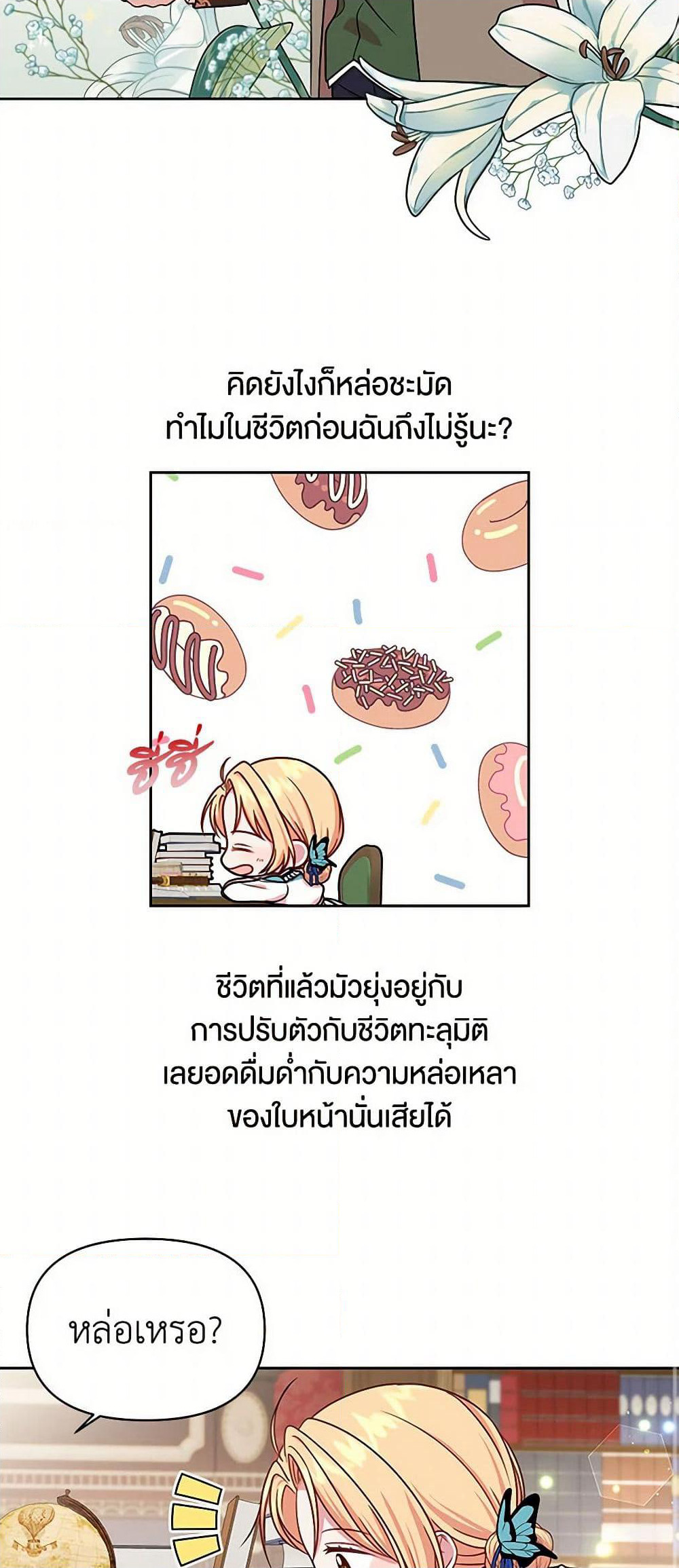 My BFF is a Tyrant in Training page 31