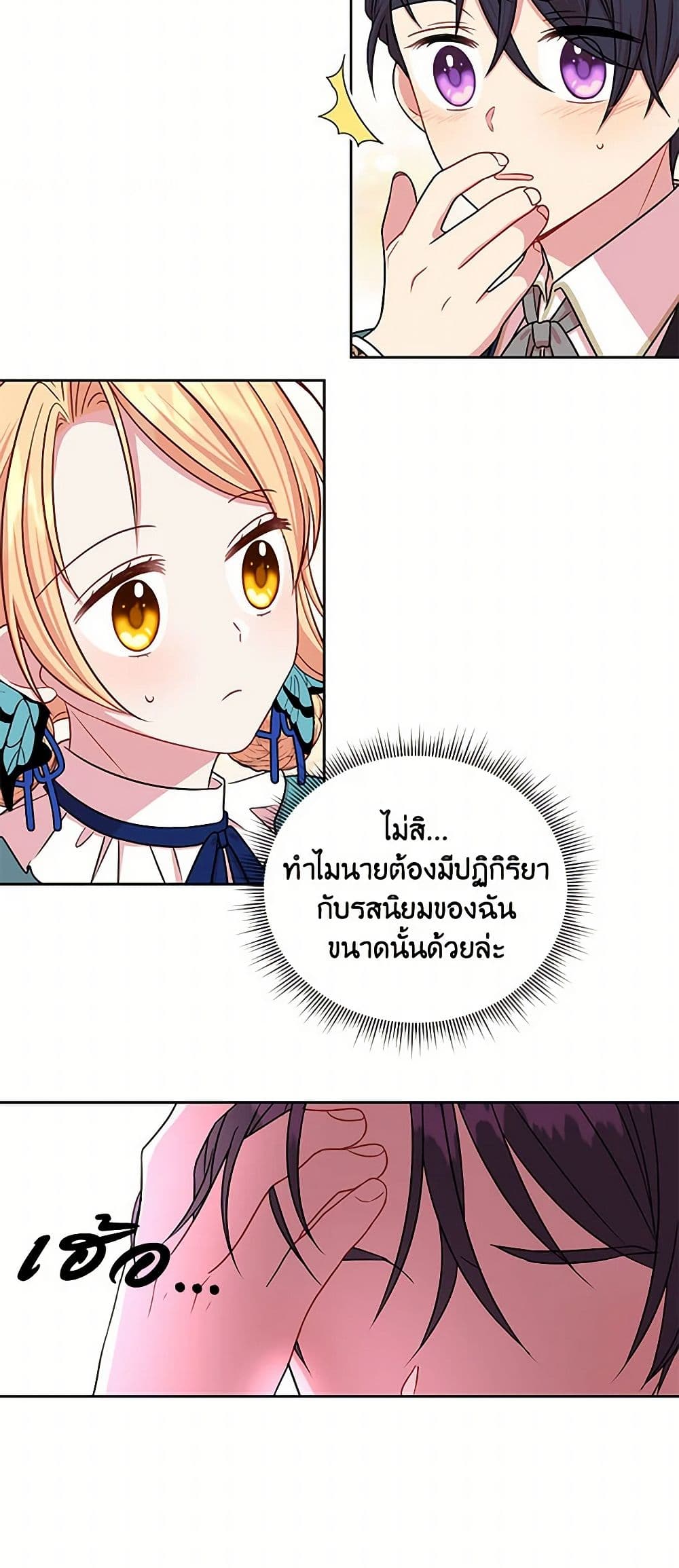 My BFF is a Tyrant in Training page 38
