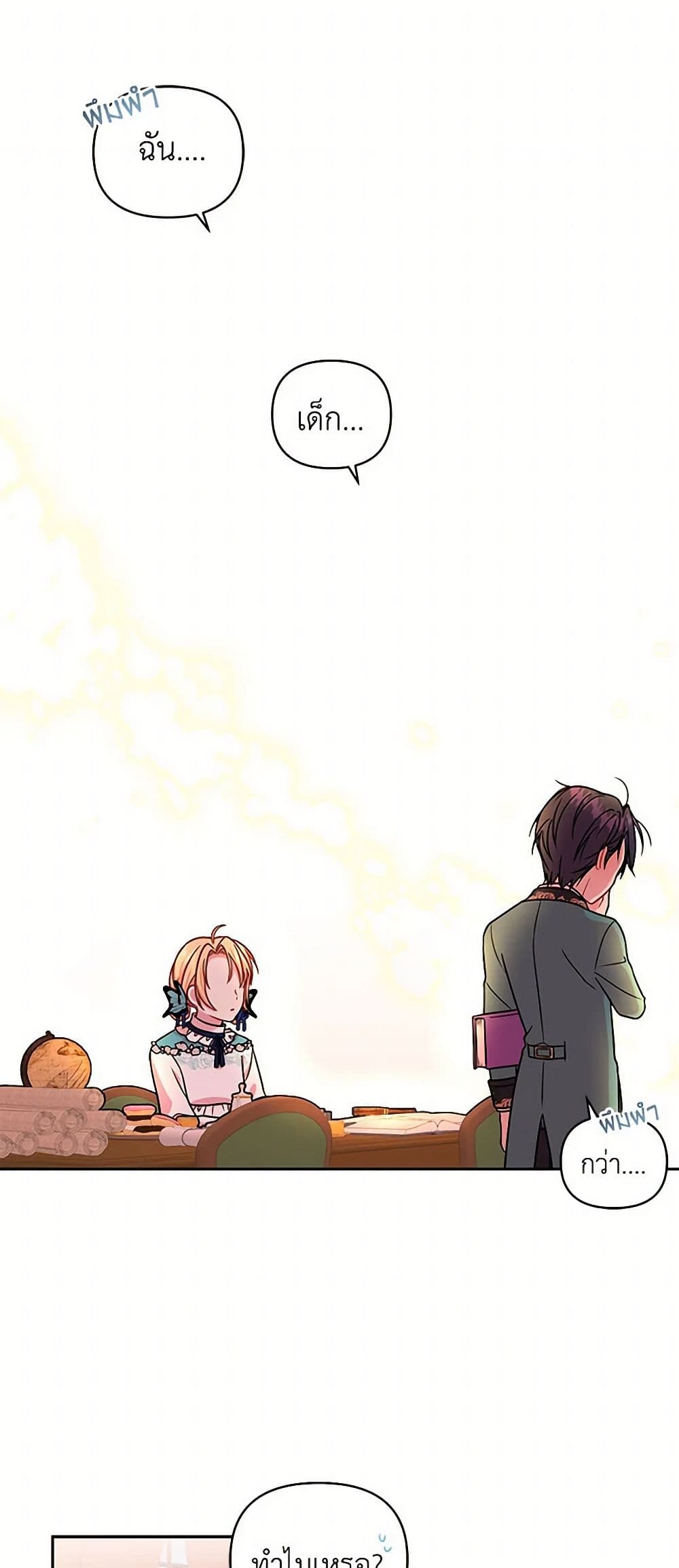 My BFF is a Tyrant in Training page 39