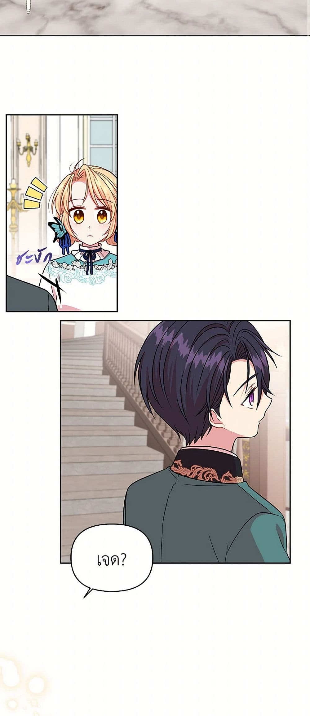 My BFF is a Tyrant in Training page 42