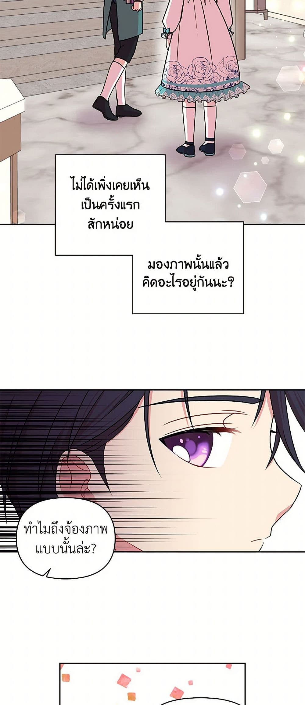My BFF is a Tyrant in Training page 44