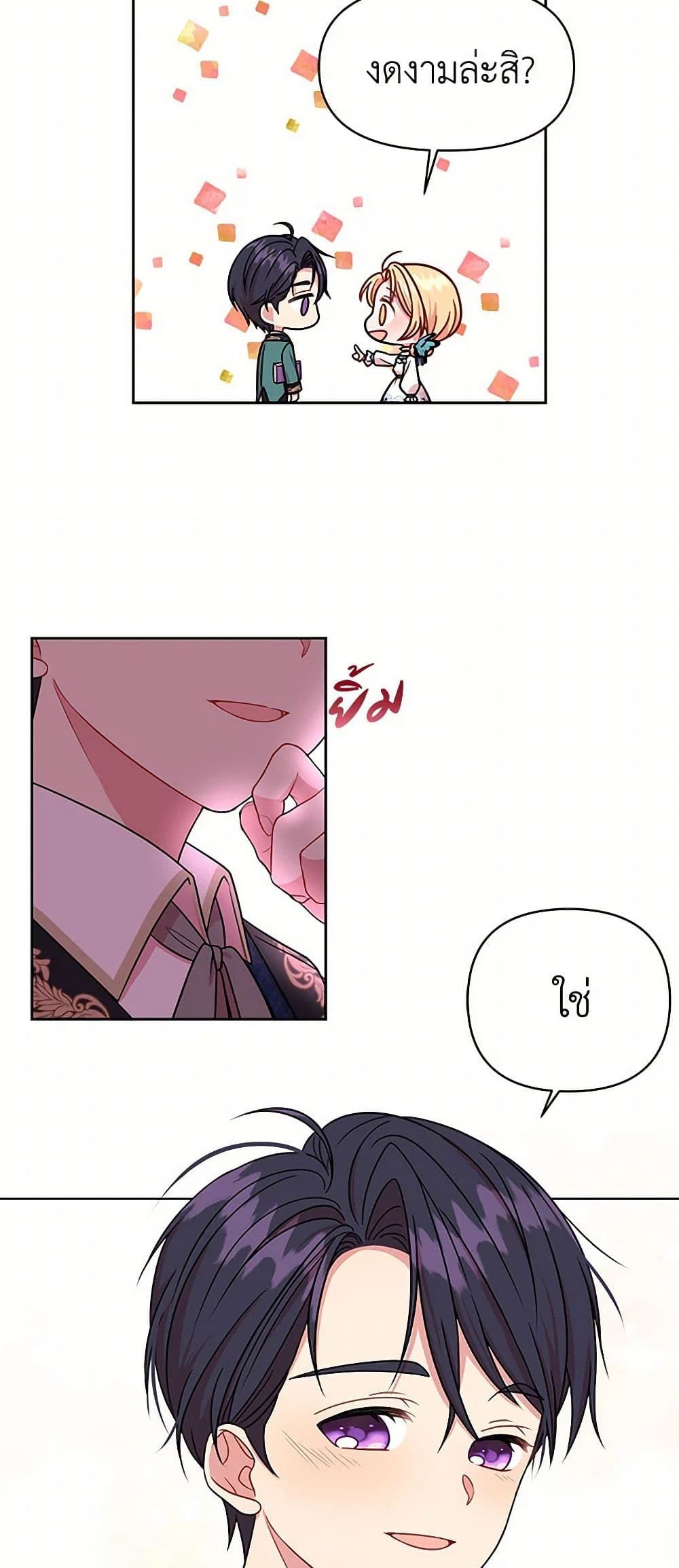 My BFF is a Tyrant in Training page 45