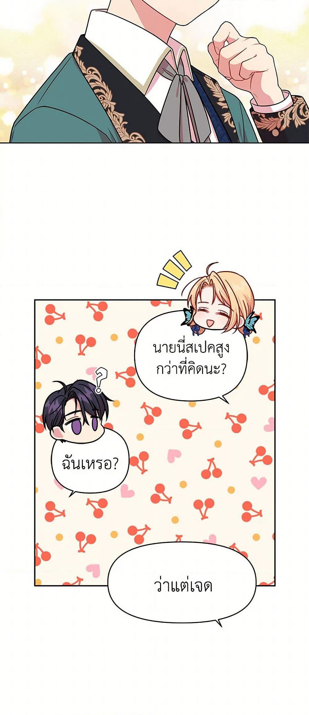 My BFF is a Tyrant in Training page 46