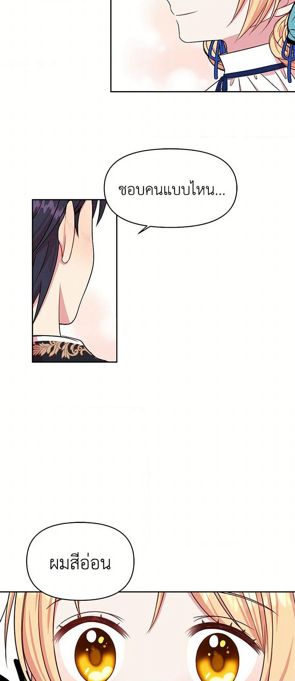 My BFF is a Tyrant in Training page 48