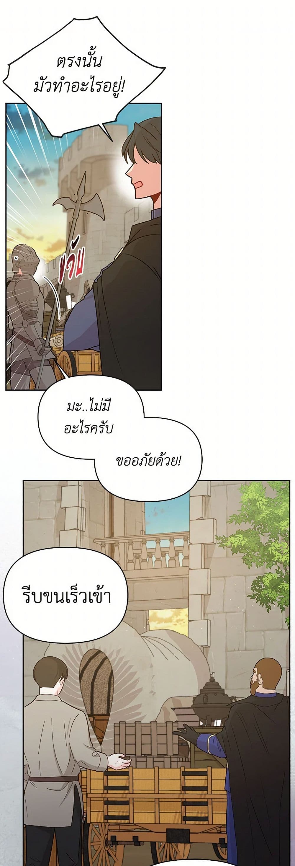 My BFF is a Tyrant in Training page 2