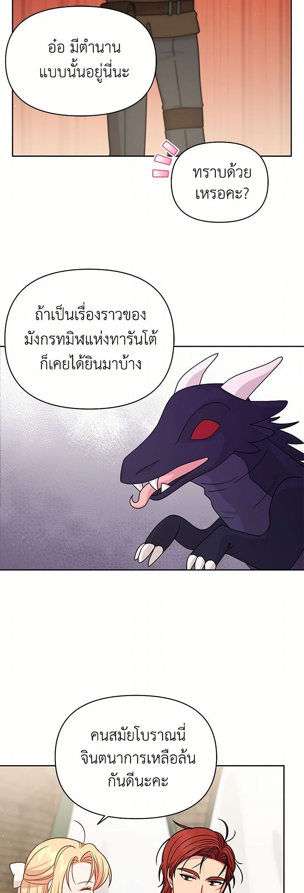 My BFF is a Tyrant in Training page 7
