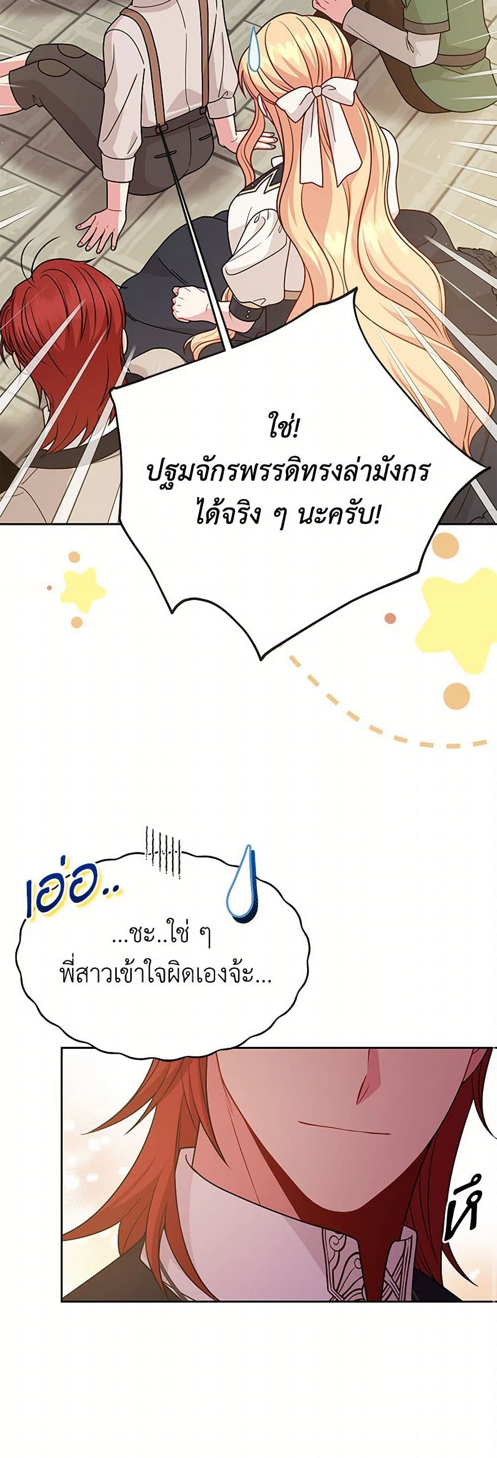 My BFF is a Tyrant in Training page 9
