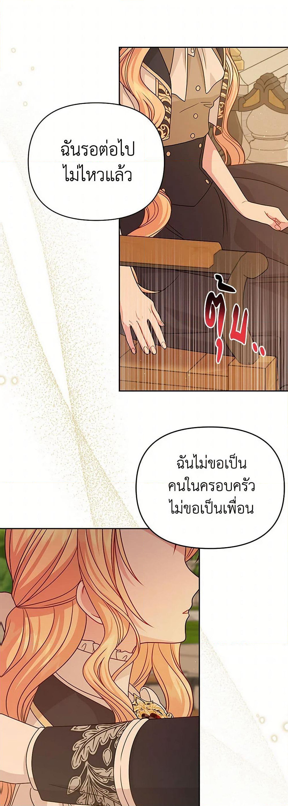 My BFF is a Tyrant in Training page 2
