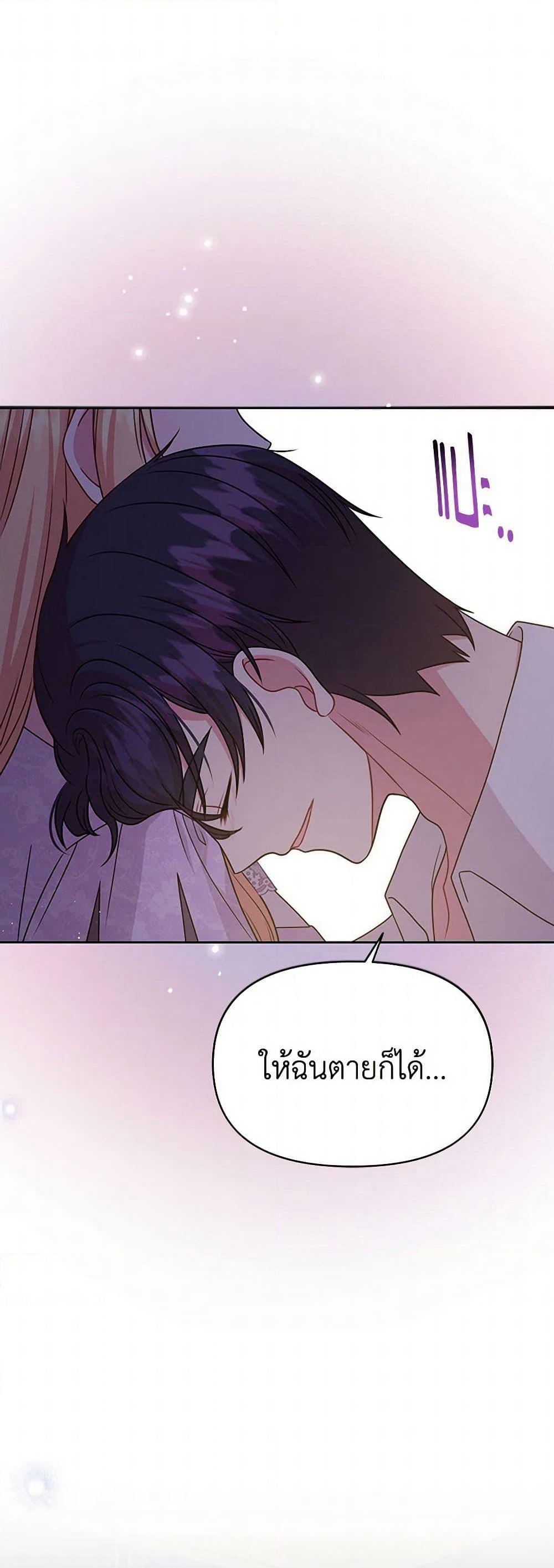 My BFF is a Tyrant in Training page 2
