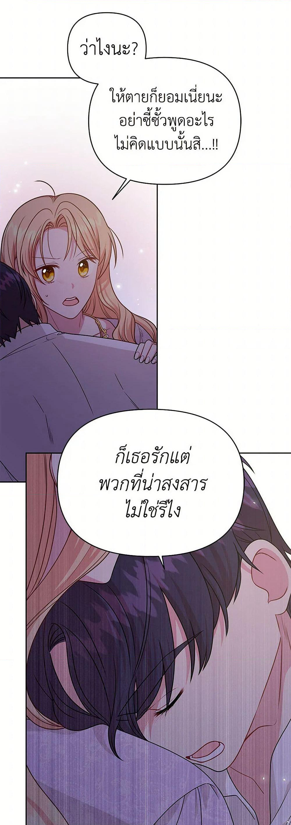 My BFF is a Tyrant in Training page 4