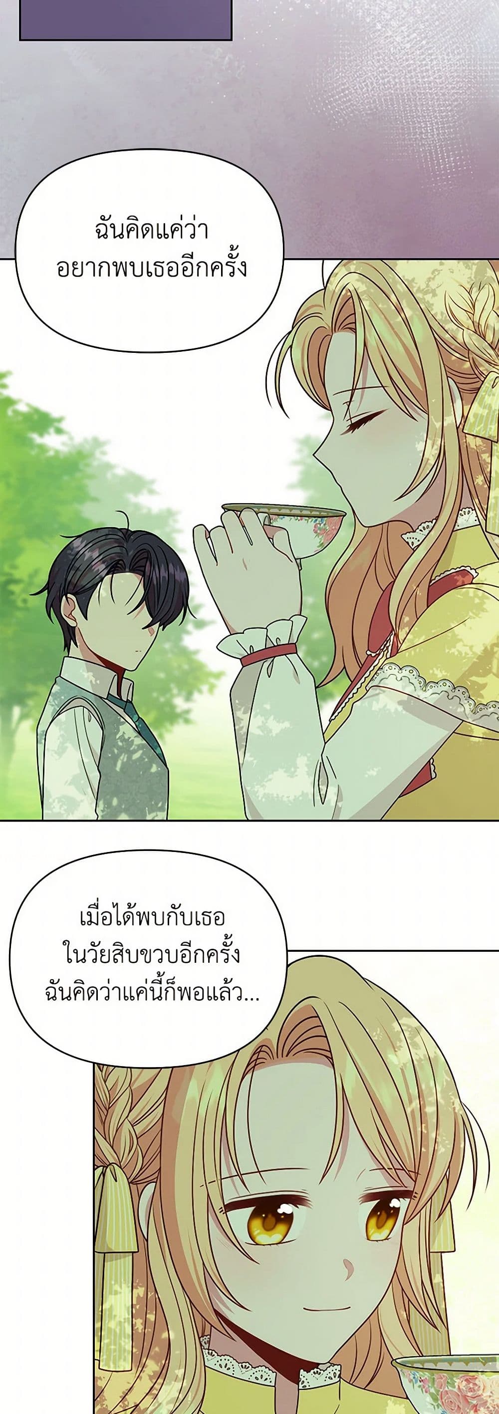 My BFF is a Tyrant in Training page 7