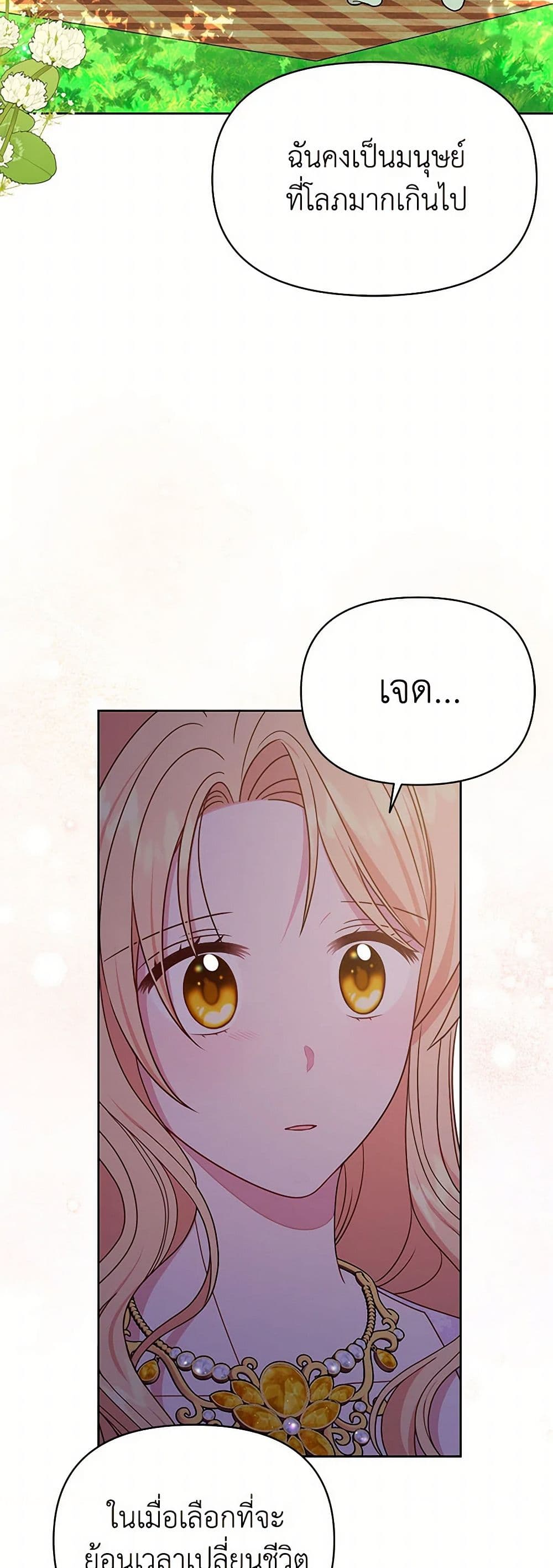My BFF is a Tyrant in Training page 9