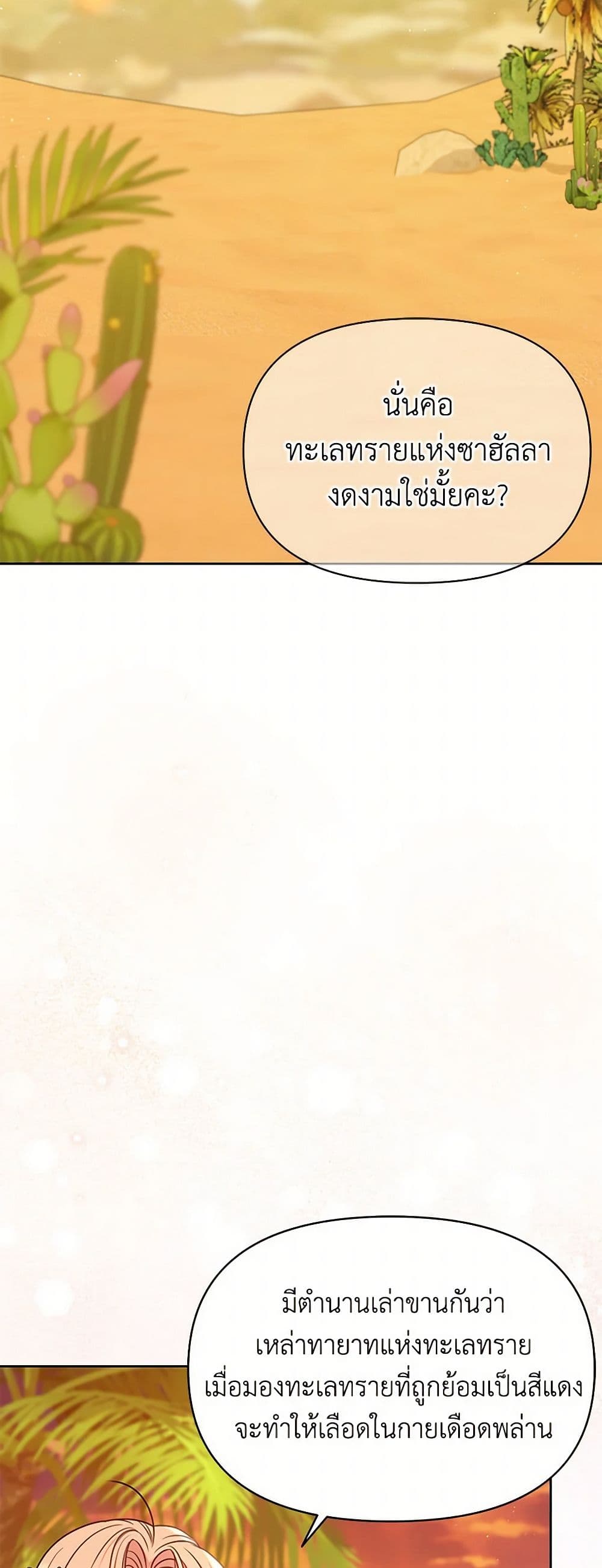 My BFF is a Tyrant in Training page 3