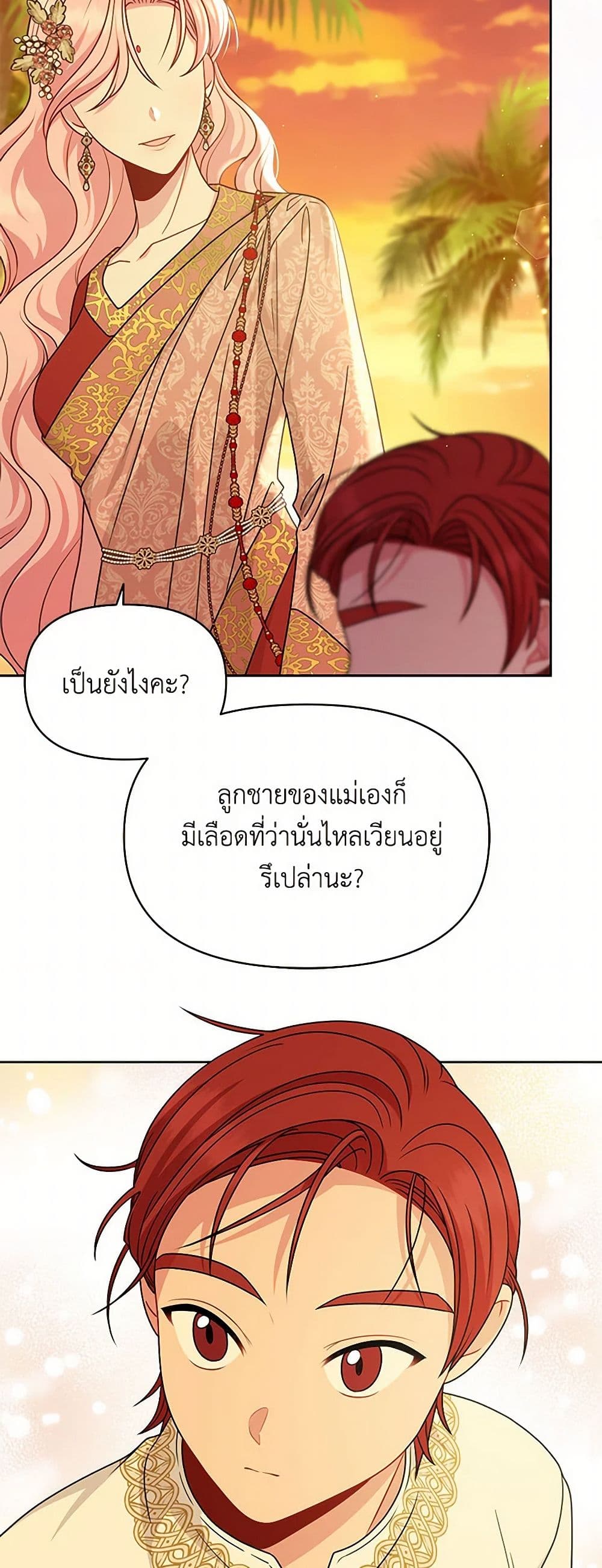 My BFF is a Tyrant in Training page 4