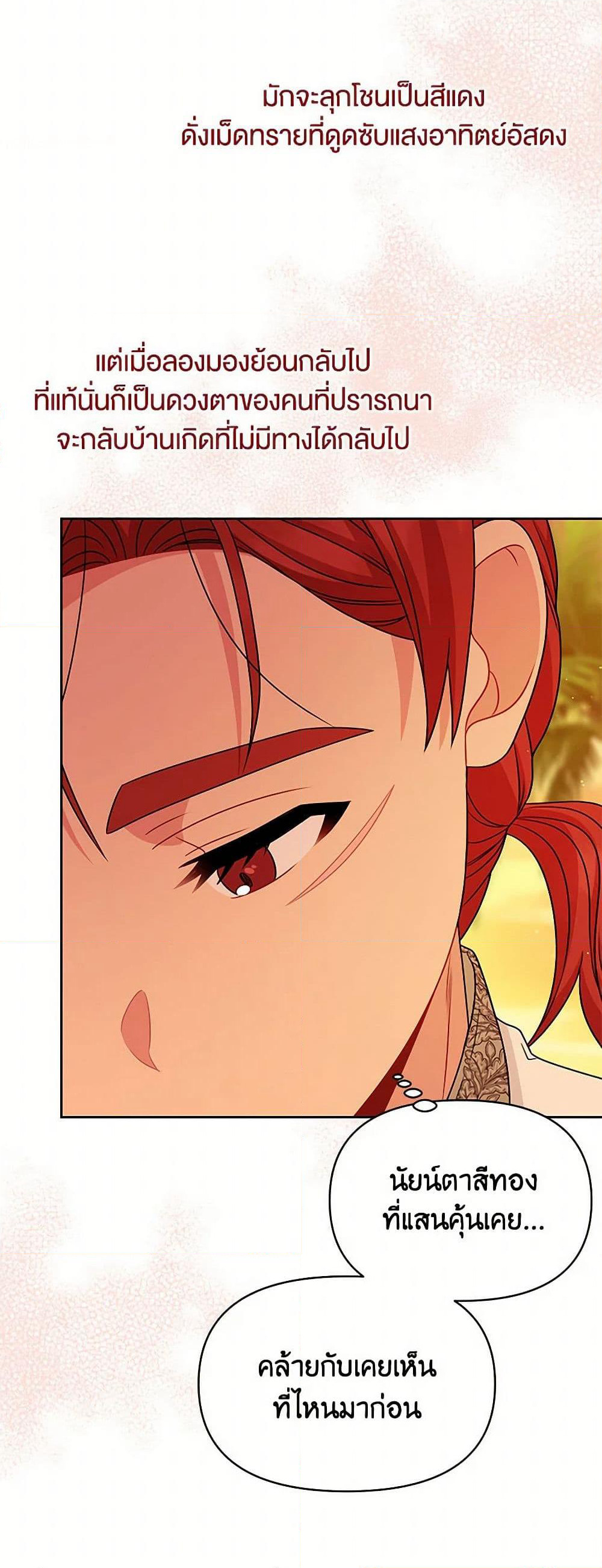 My BFF is a Tyrant in Training page 8