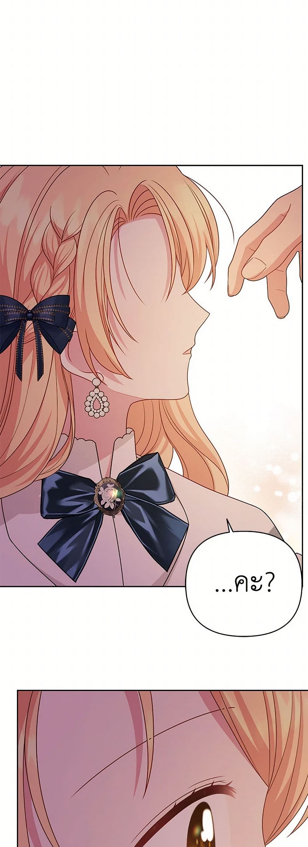 My BFF is a Tyrant in Training page 4