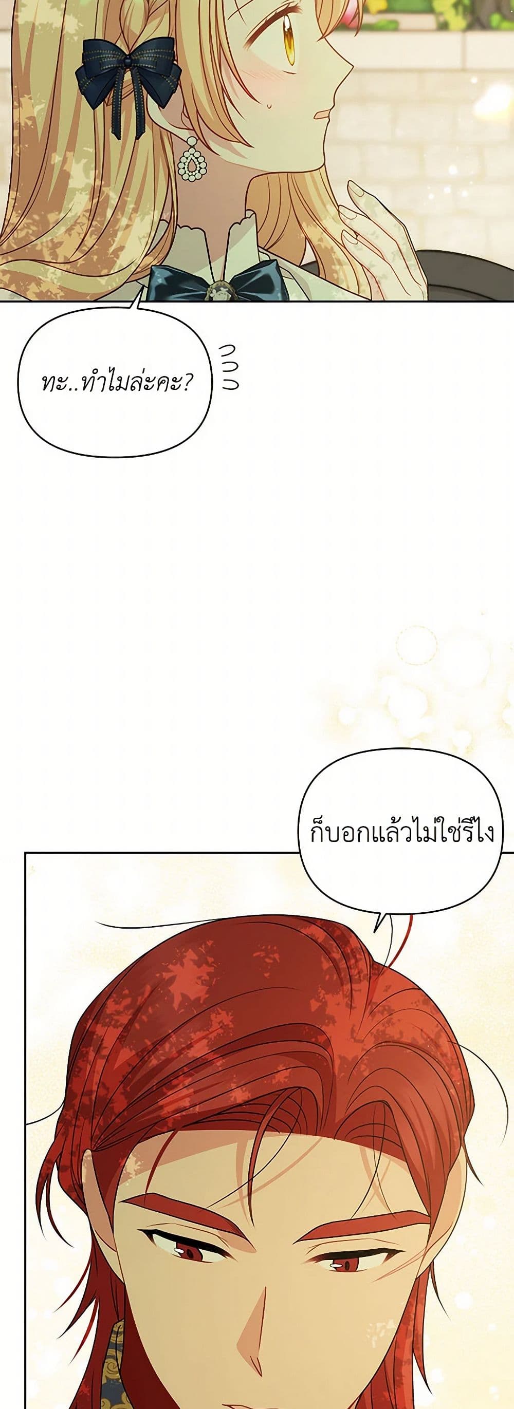 My BFF is a Tyrant in Training page 8
