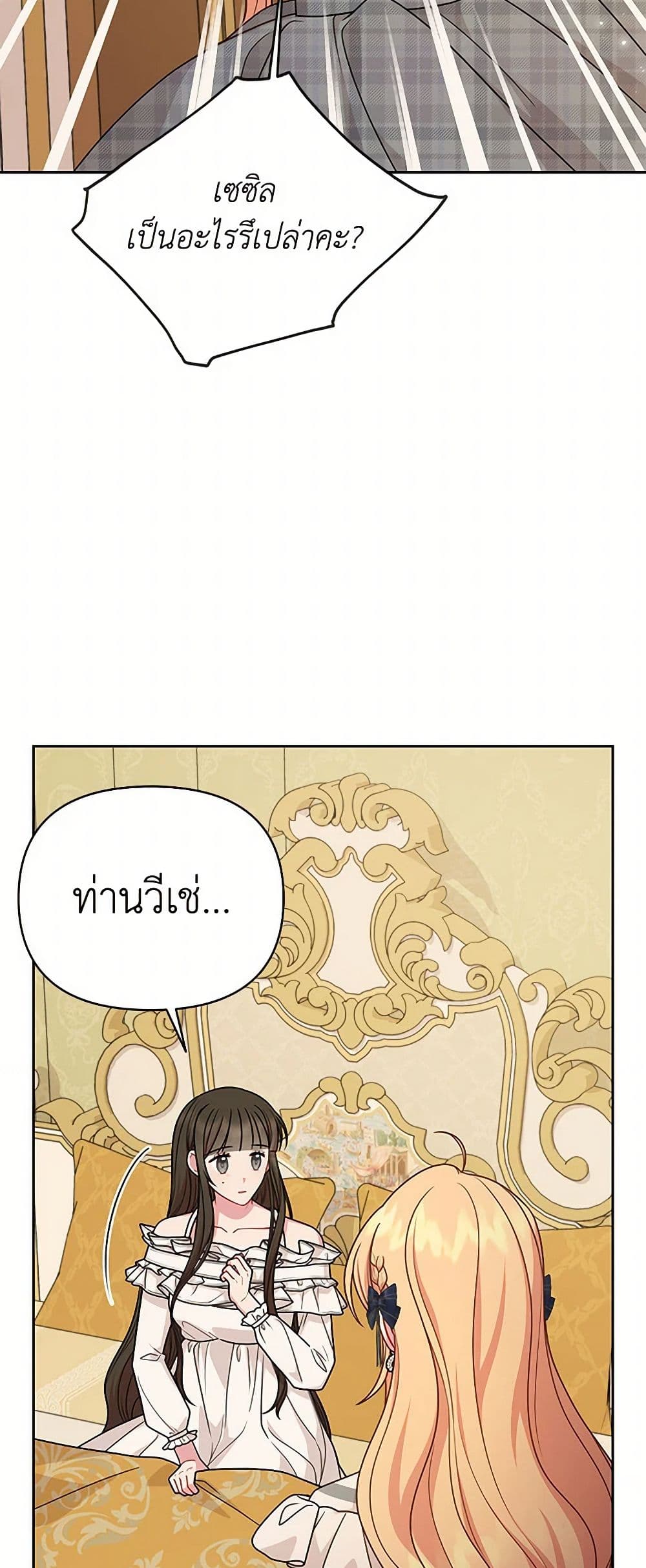My BFF is a Tyrant in Training page 6