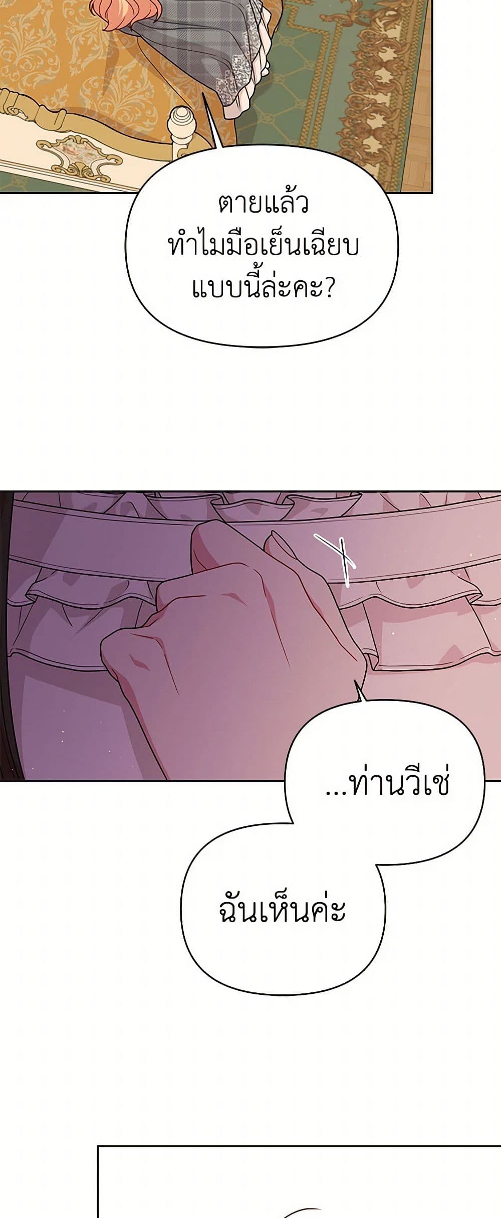 My BFF is a Tyrant in Training page 8