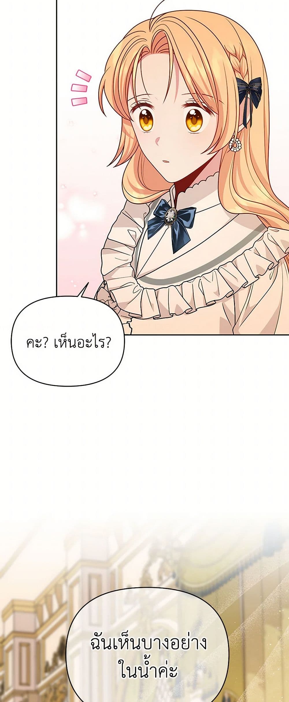My BFF is a Tyrant in Training page 9