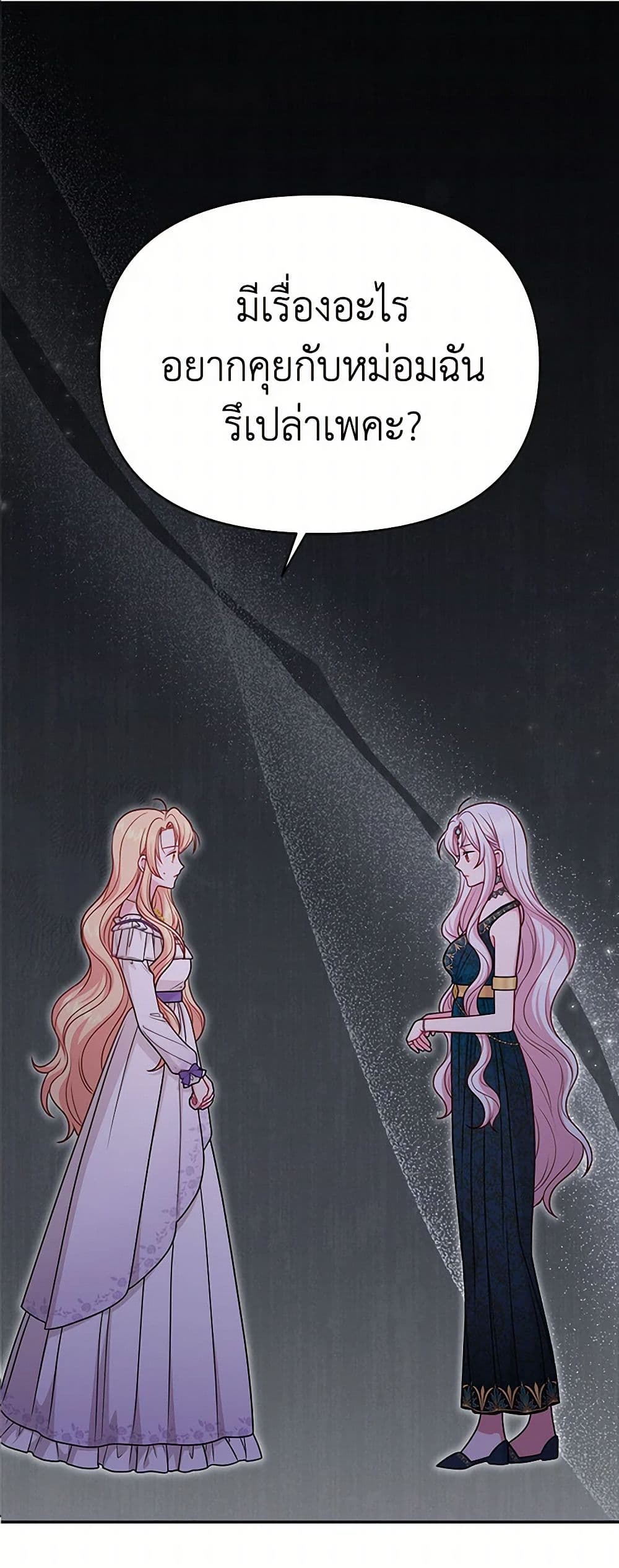 My BFF is a Tyrant in Training page 3