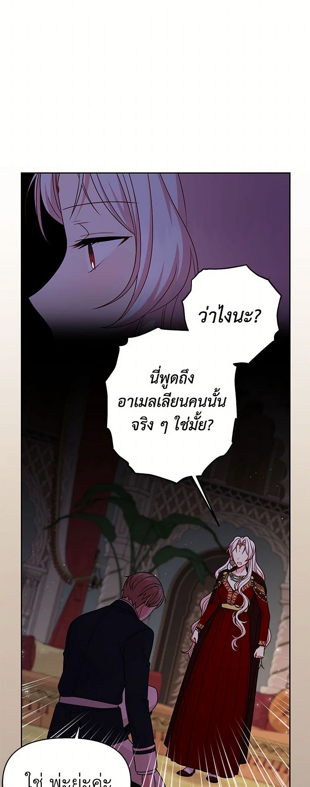 My BFF is a Tyrant in Training page 4