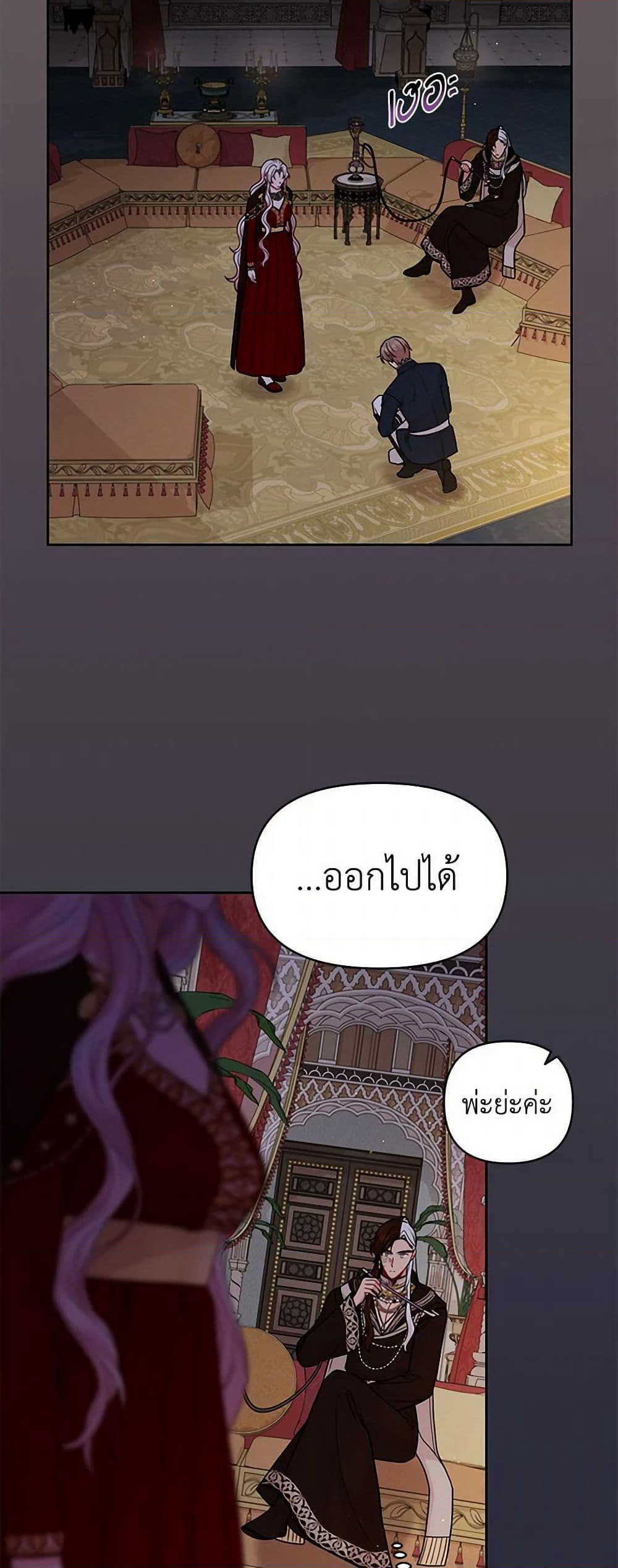 My BFF is a Tyrant in Training page 6