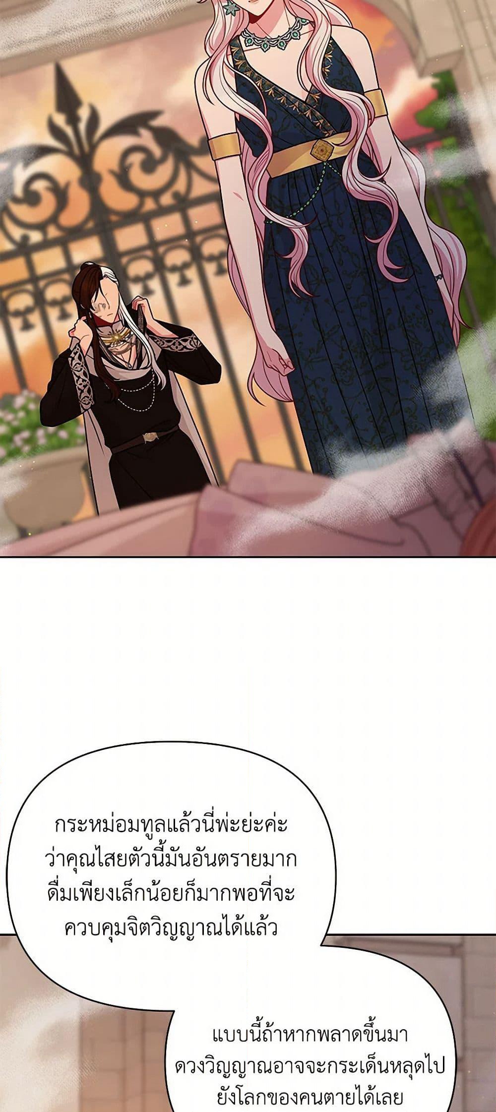 My BFF is a Tyrant in Training page 8