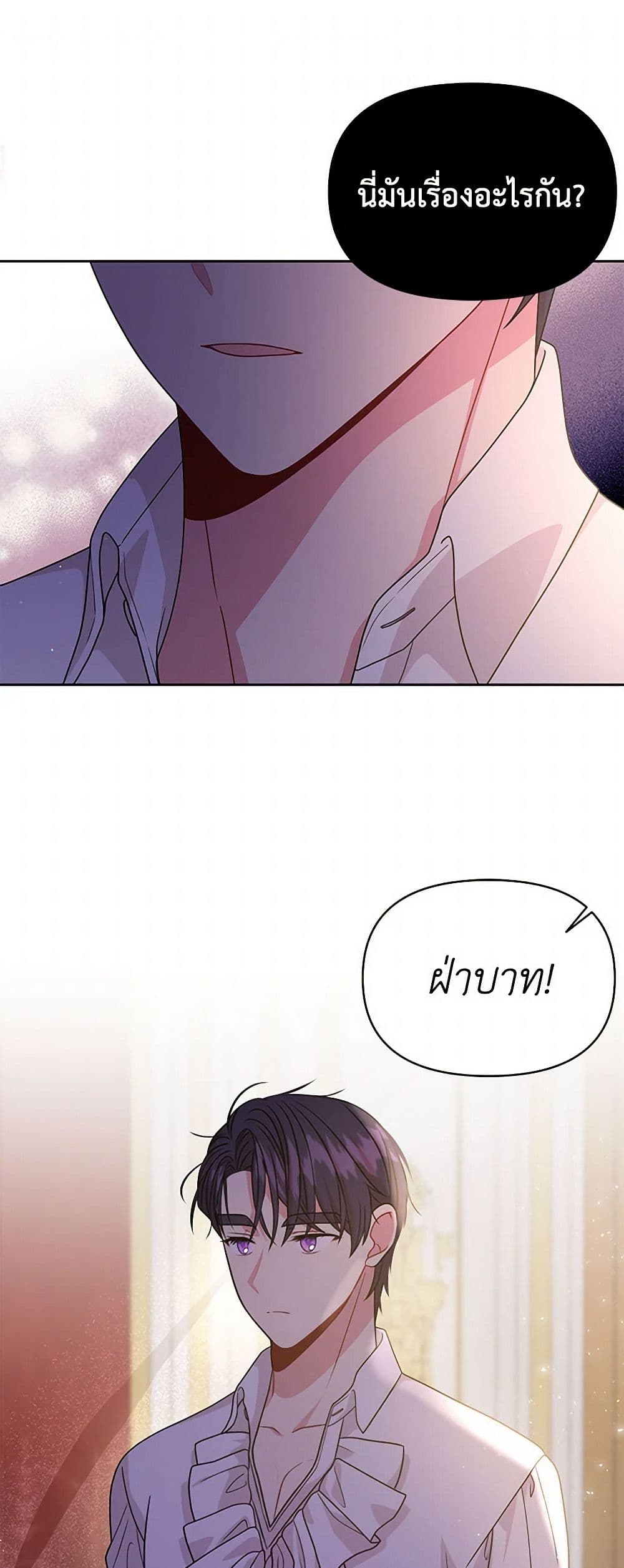 My BFF is a Tyrant in Training page 2