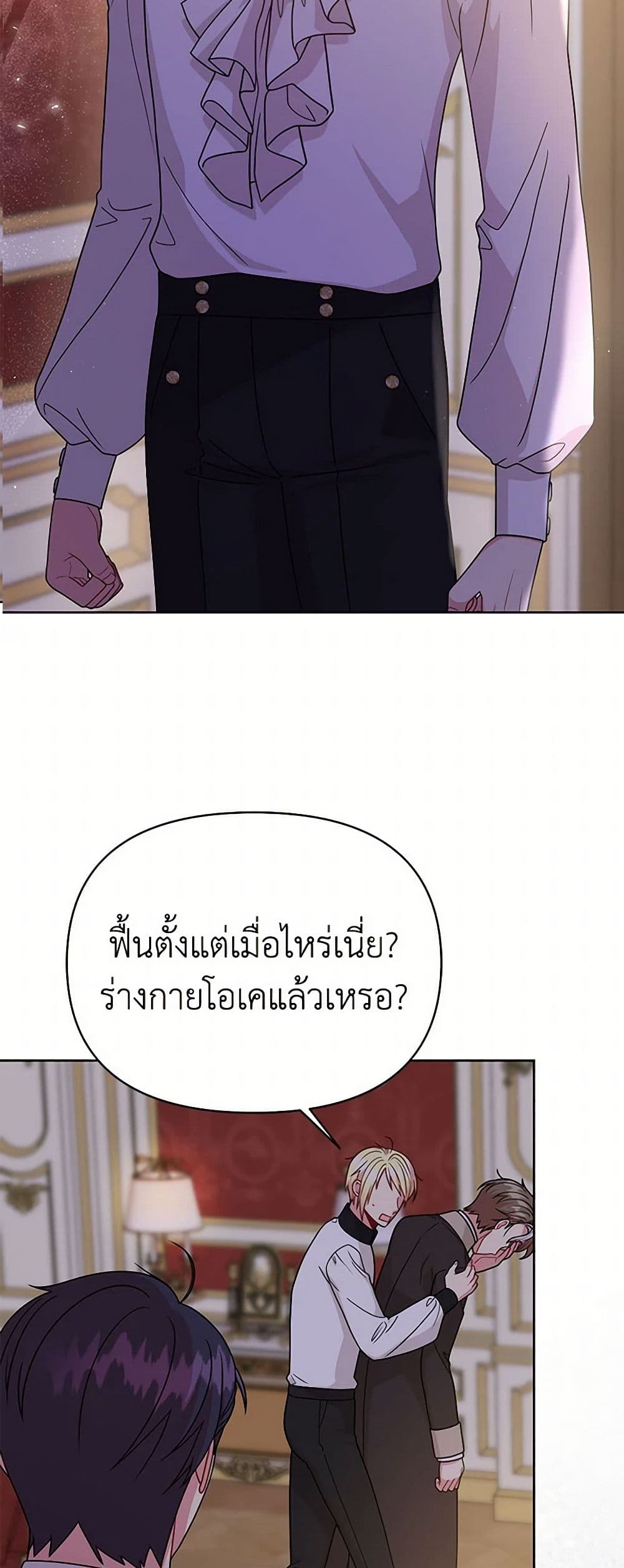 My BFF is a Tyrant in Training page 3