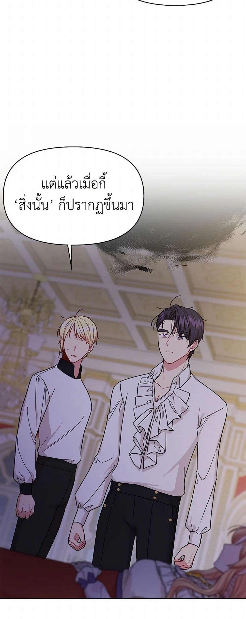 My BFF is a Tyrant in Training page 7