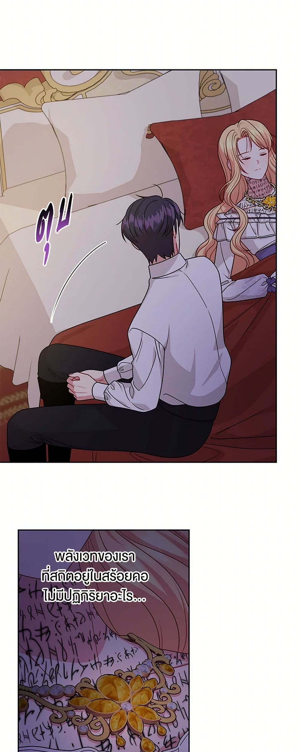 My BFF is a Tyrant in Training page 8