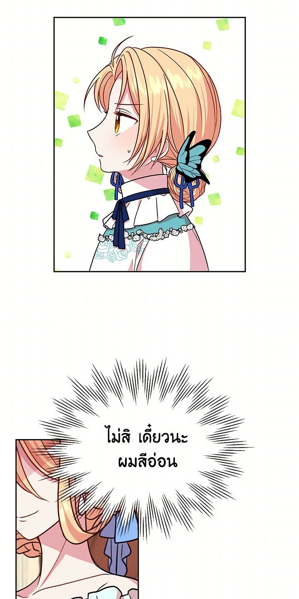 My BFF is a Tyrant in Training page 6