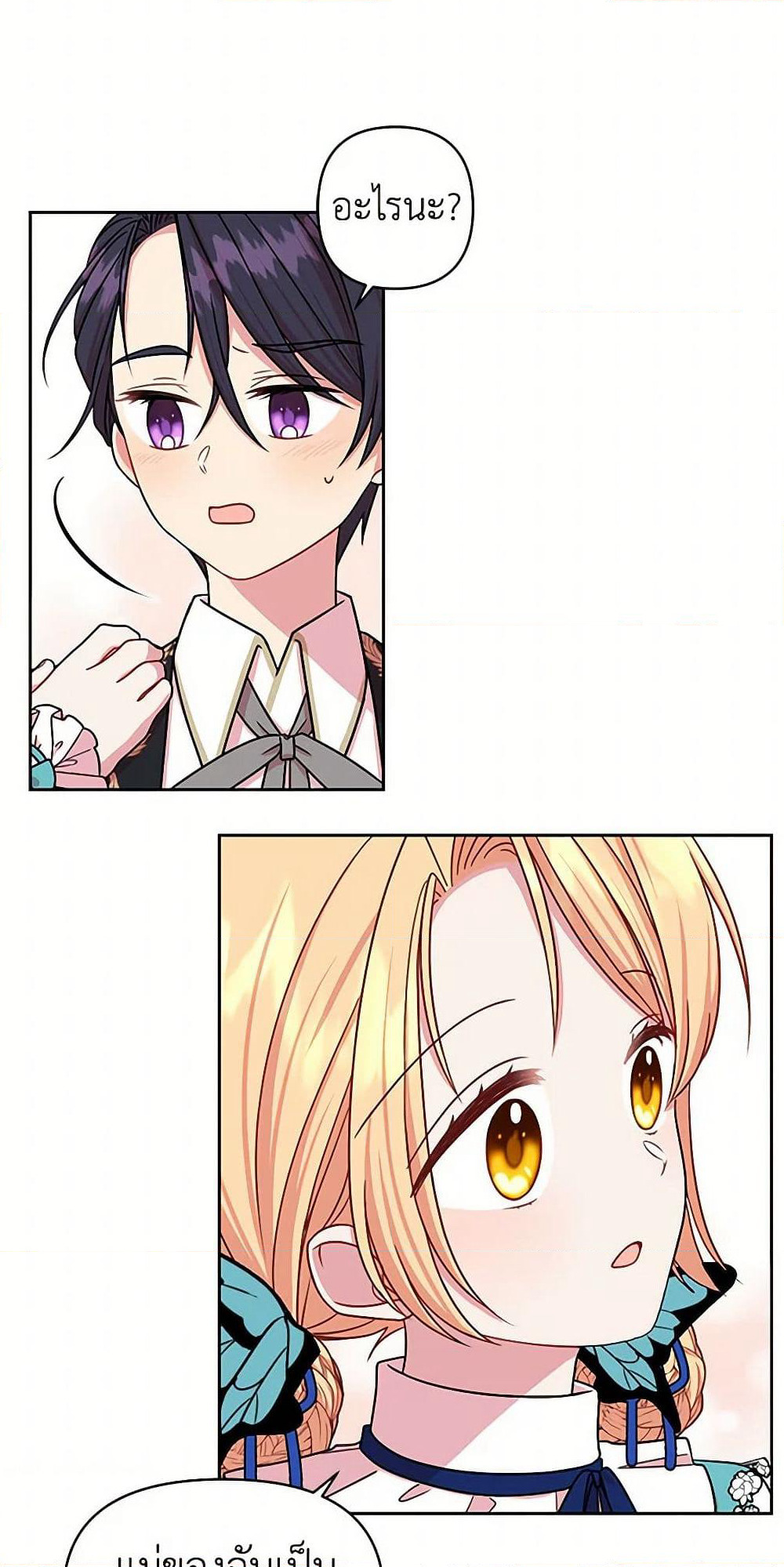 My BFF is a Tyrant in Training page 9