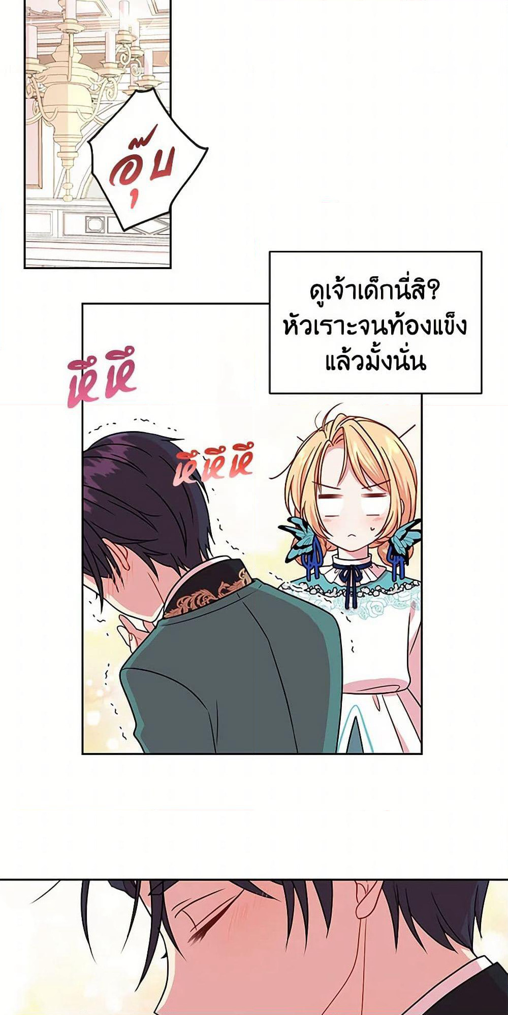 My BFF is a Tyrant in Training page 11