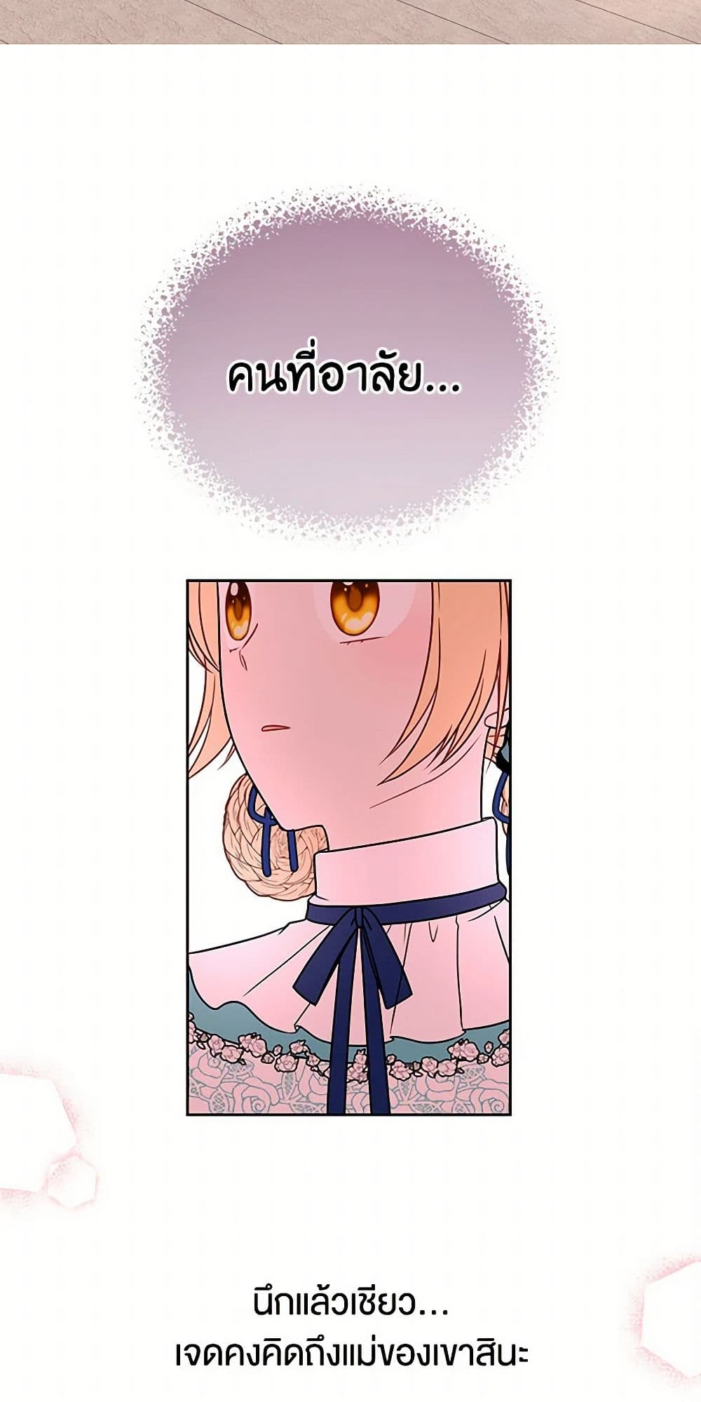 My BFF is a Tyrant in Training page 13