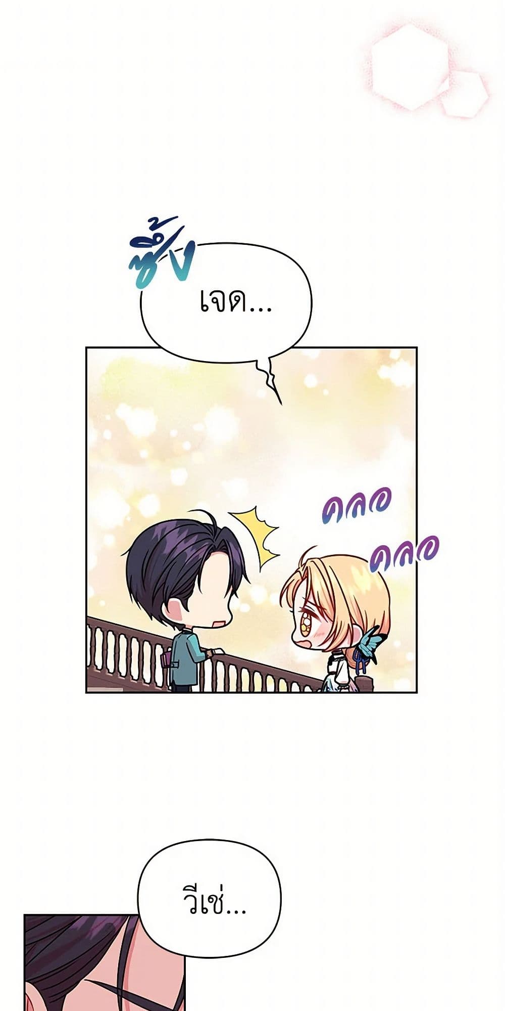 My BFF is a Tyrant in Training page 14