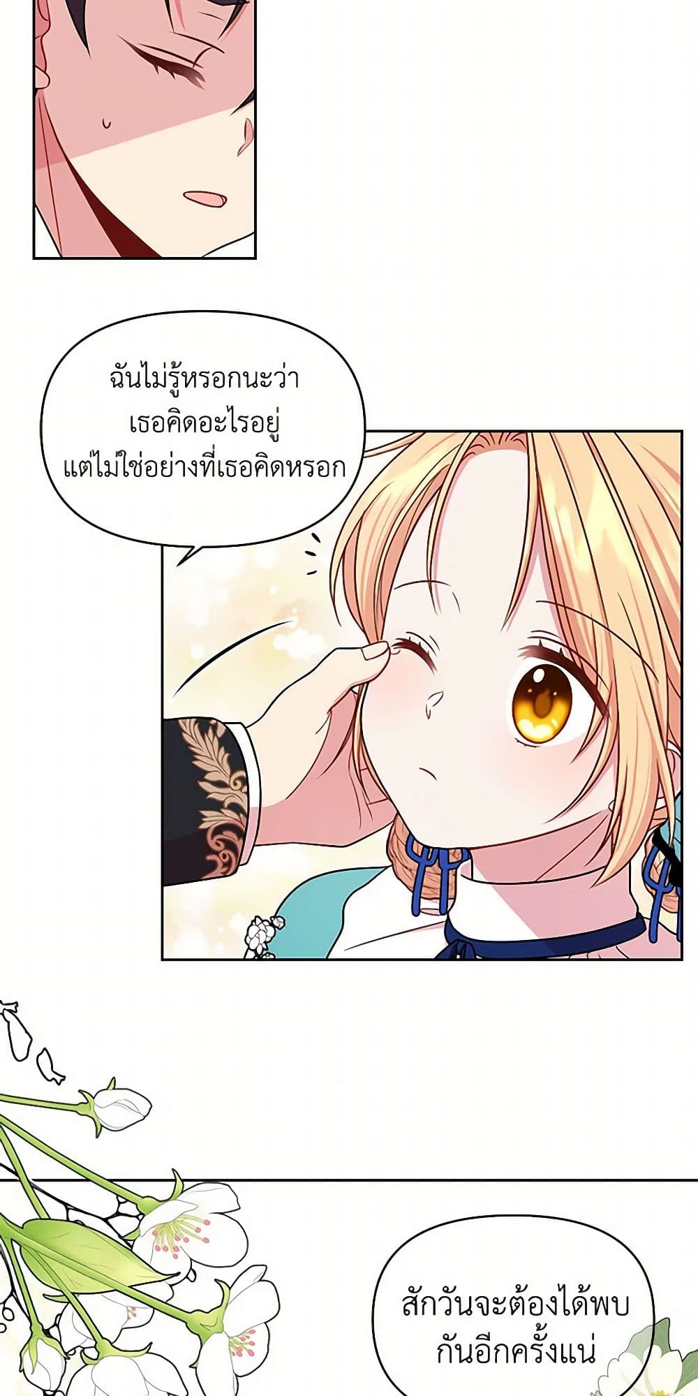 My BFF is a Tyrant in Training page 15