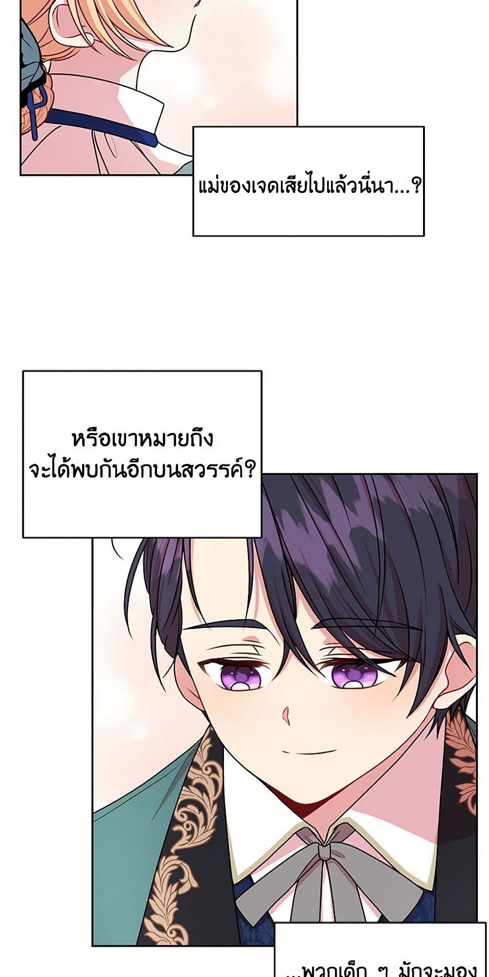 My BFF is a Tyrant in Training page 17
