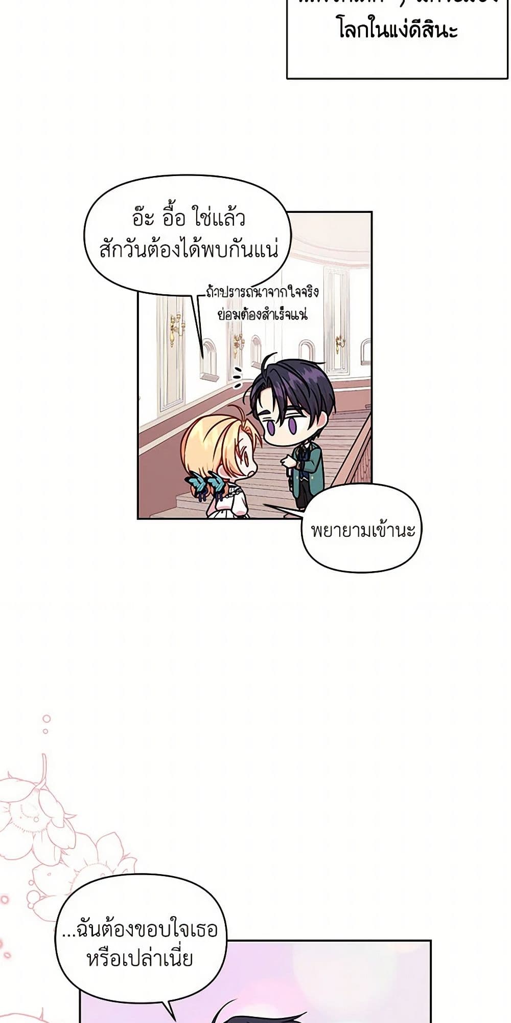 My BFF is a Tyrant in Training page 18