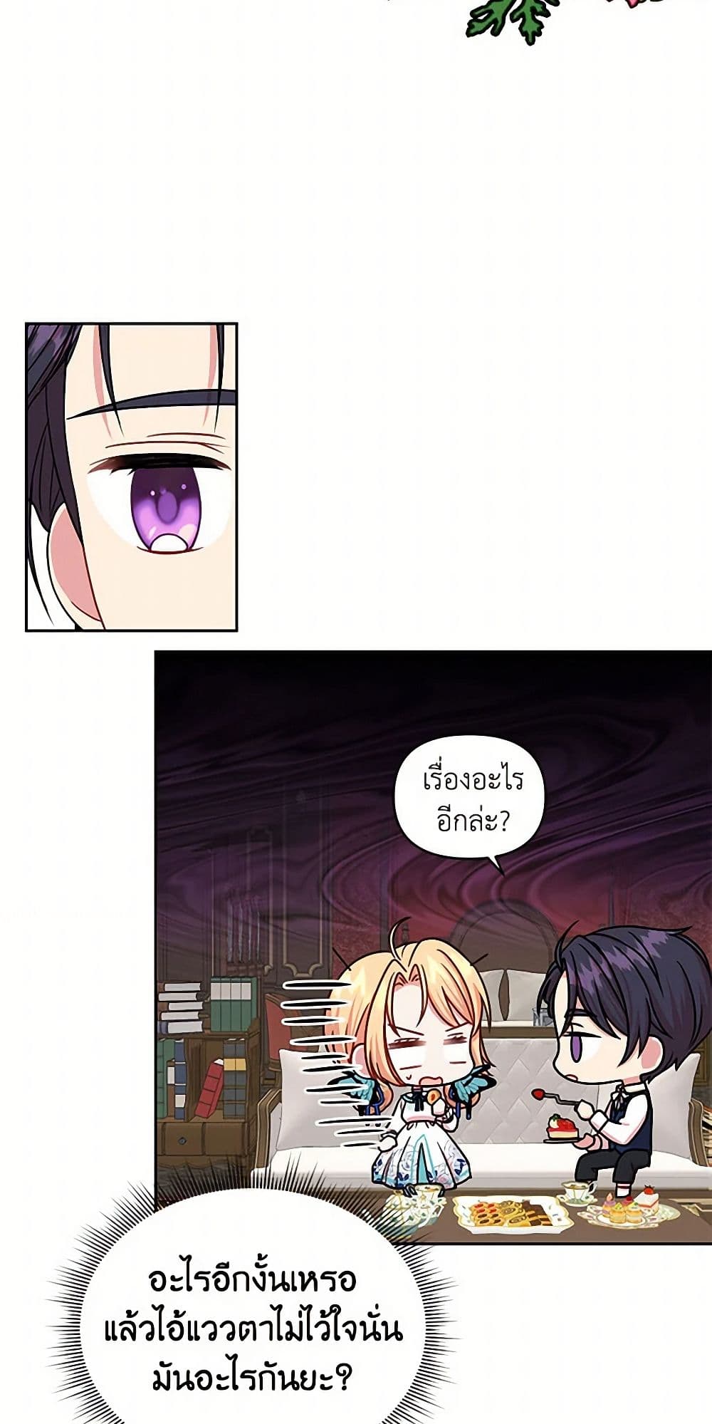 My BFF is a Tyrant in Training page 23