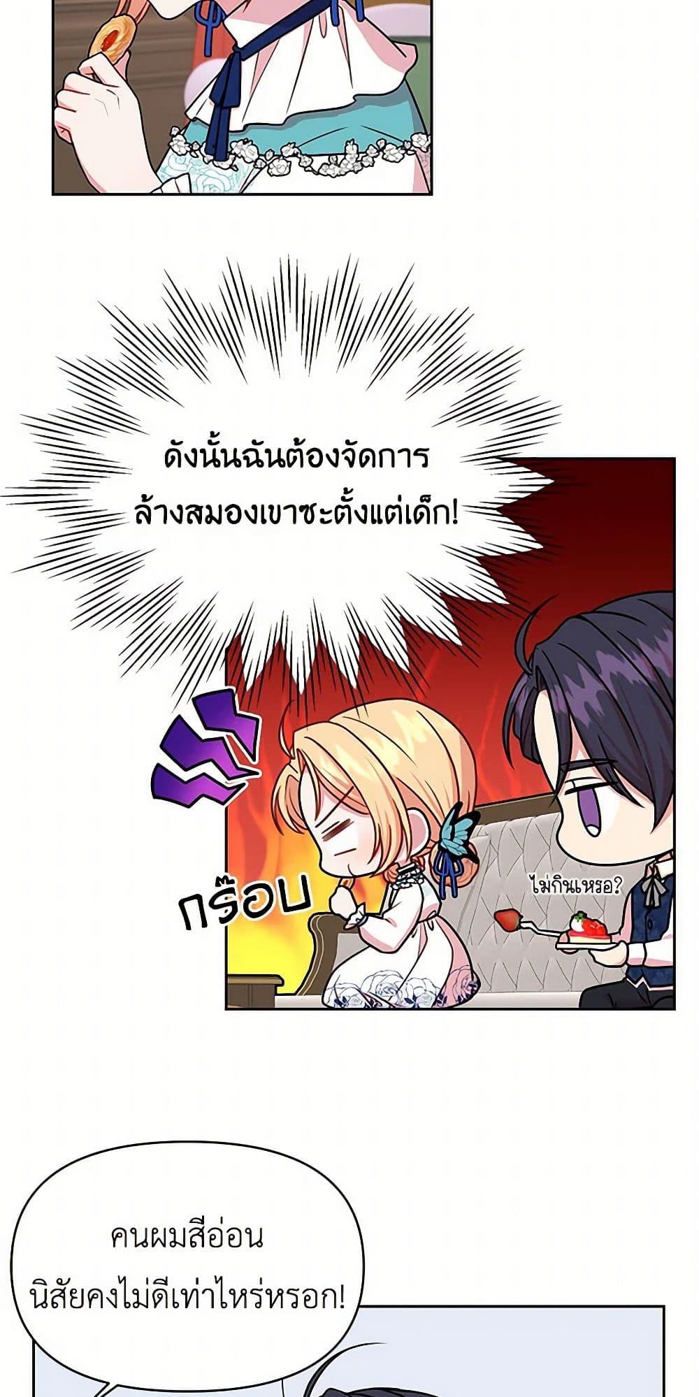My BFF is a Tyrant in Training page 26
