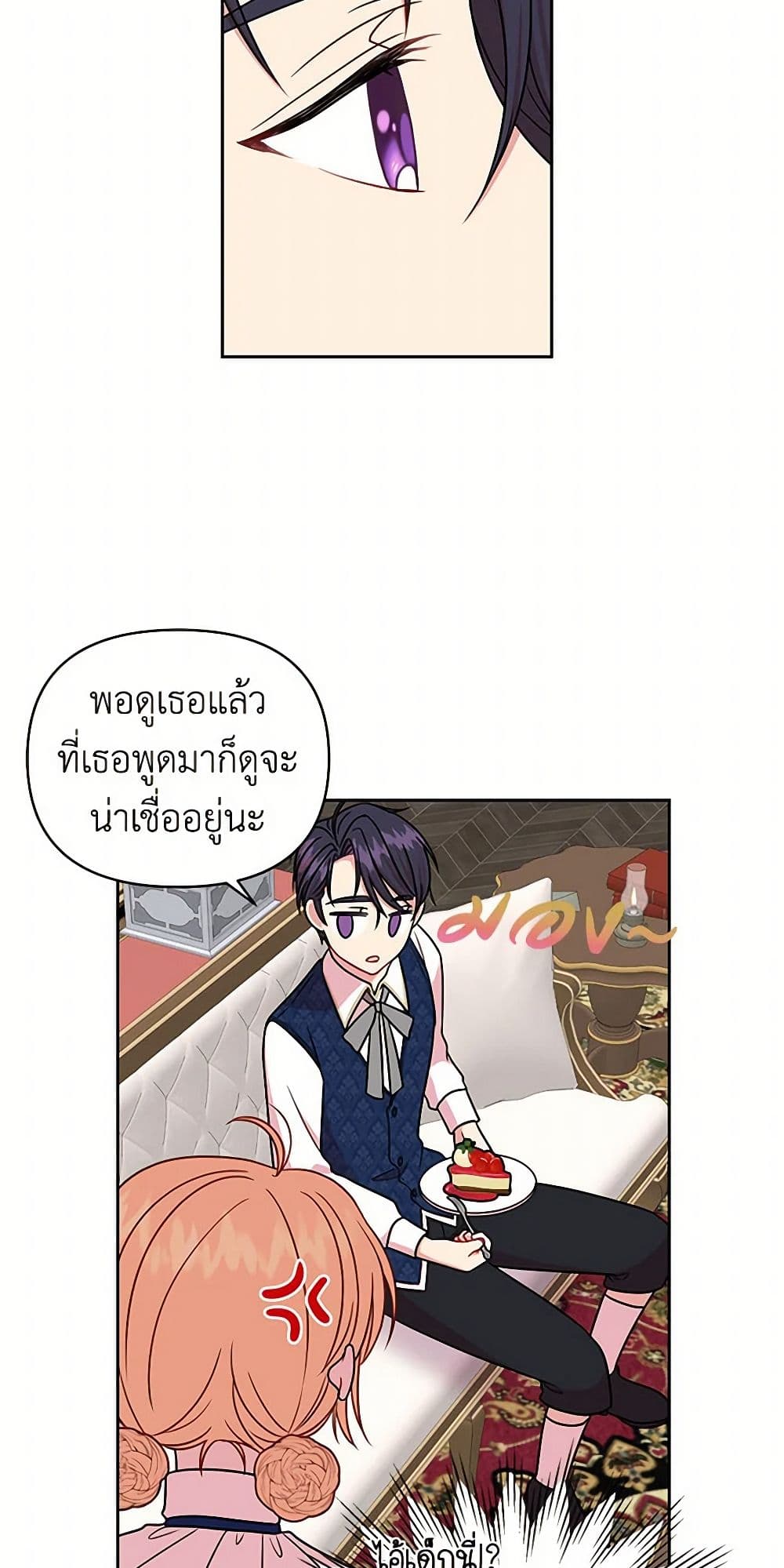 My BFF is a Tyrant in Training page 31